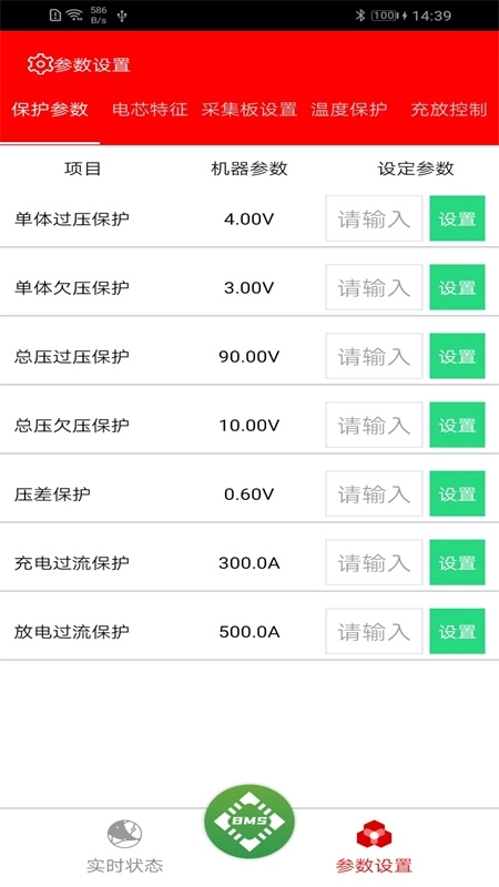 SMART BMS最新版图3