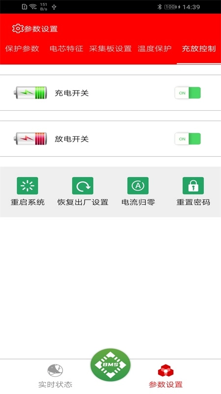 SMART BMS最新版图4