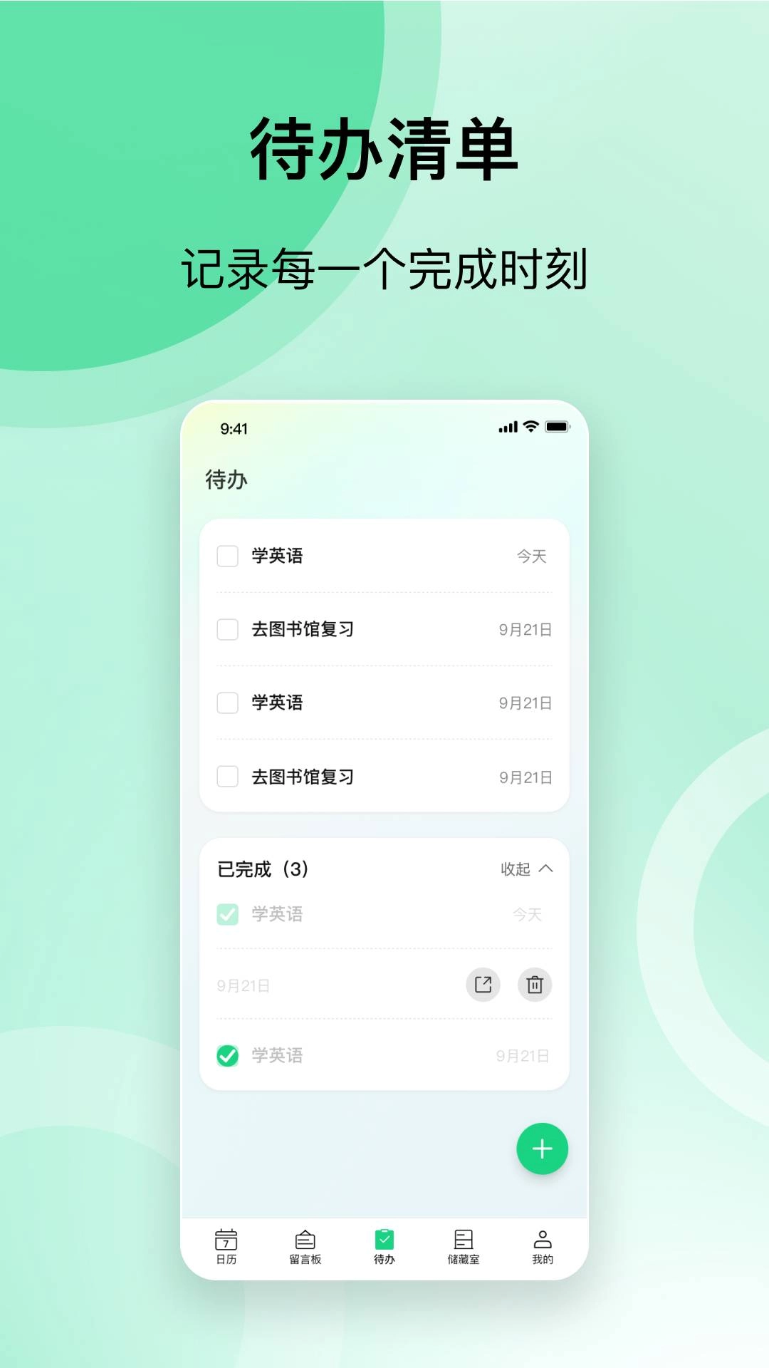 集纳共享日历通用版图1