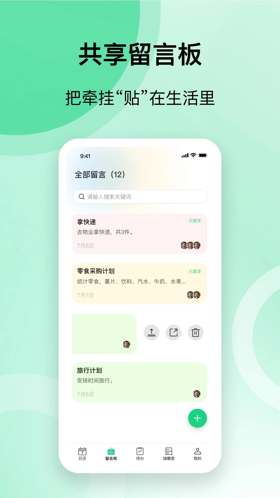 集纳共享日历通用版图3