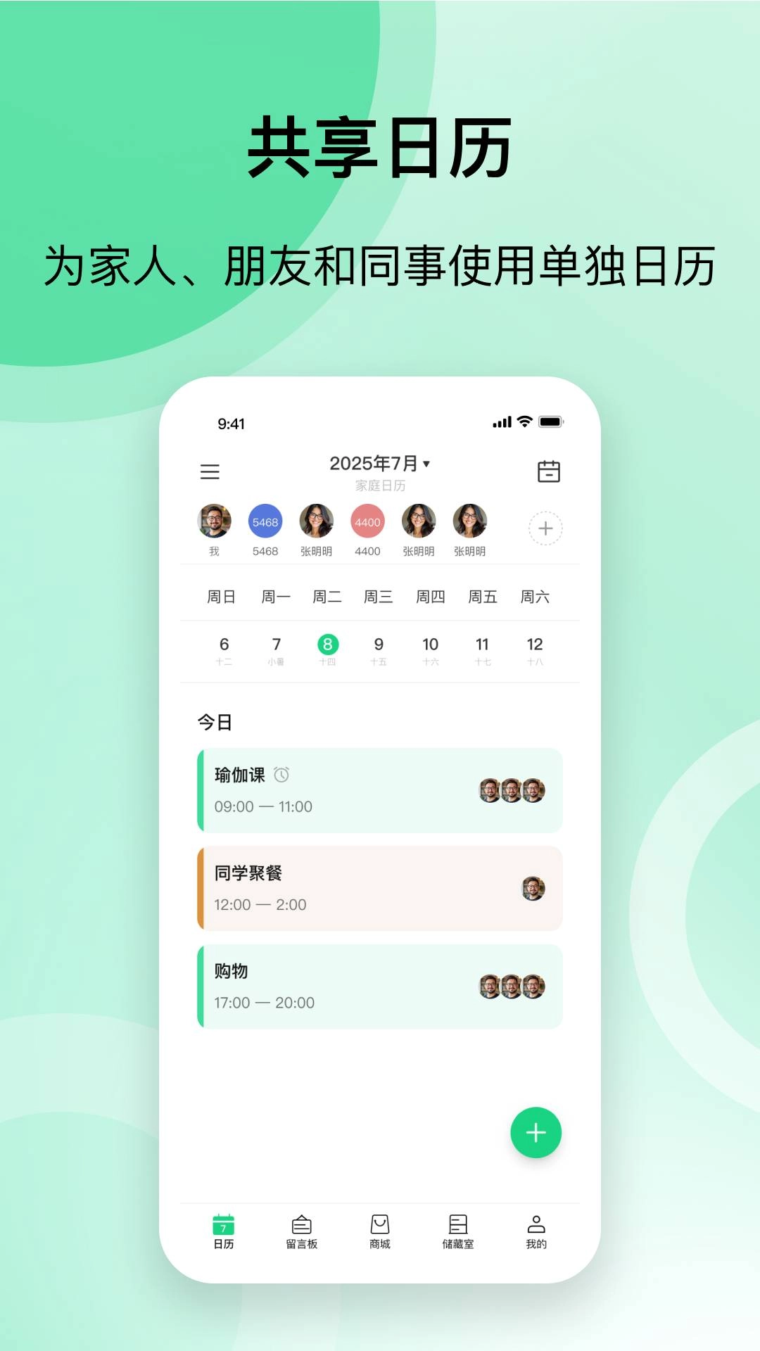 集纳共享日历通用版图4