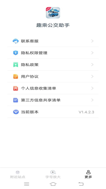 趣乘公交助手无广告版
