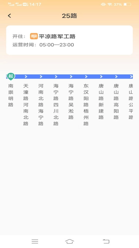 趣乘公交助手无广告版