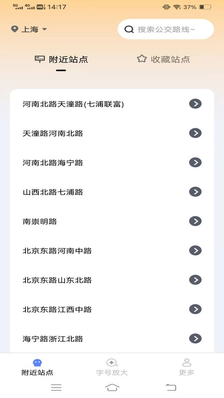 趣乘公交助手无广告版