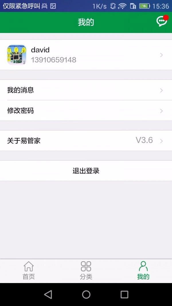 易管家通用版图1
