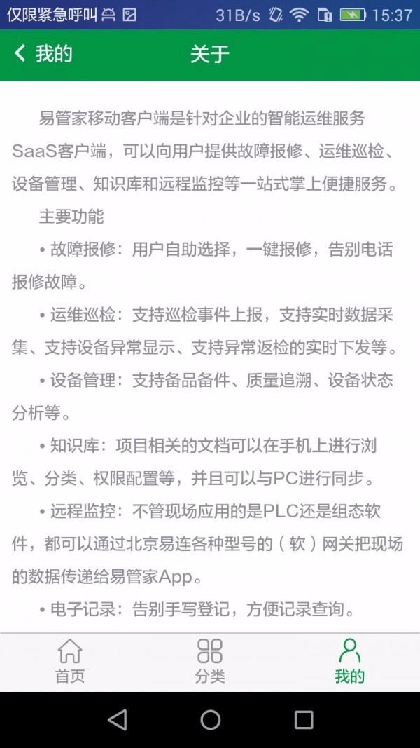 易管家通用版图4