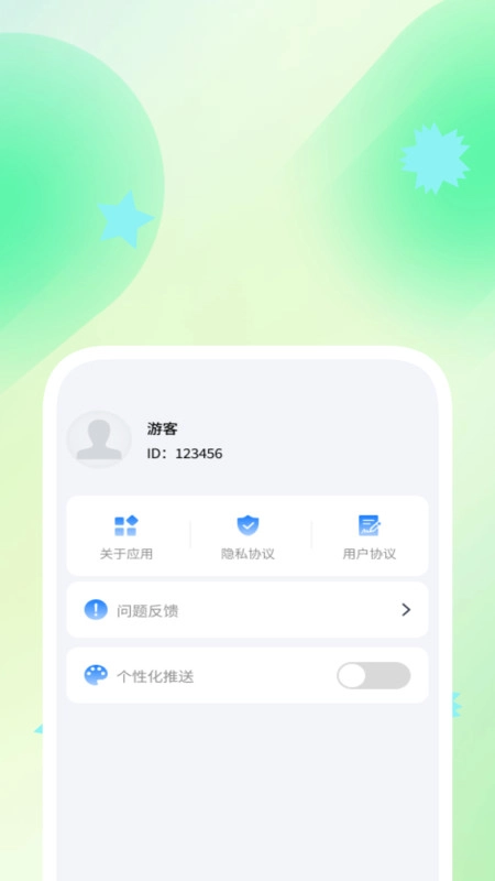 全享日常通安卓直装版