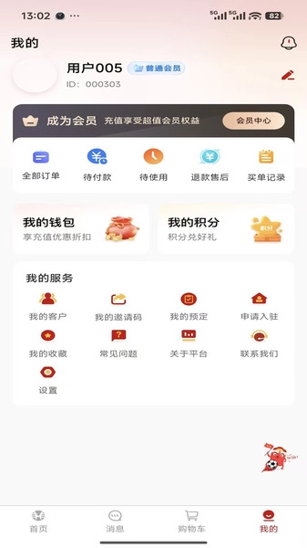 华坤生活安卓版图1