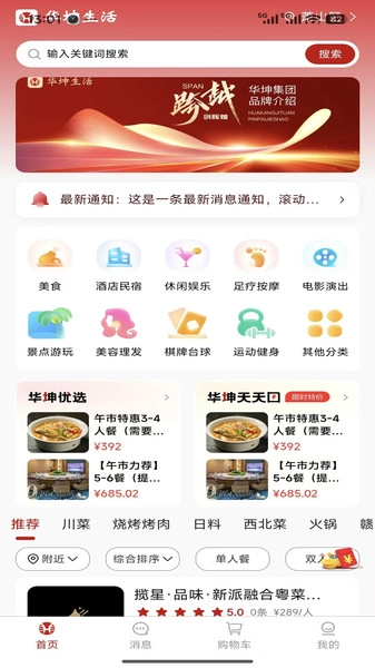 华坤生活安卓版图3