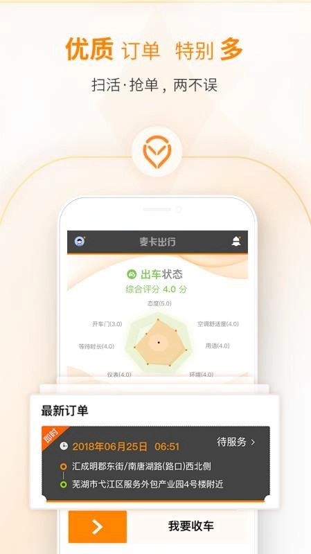 麦卡出租车安卓版图2
