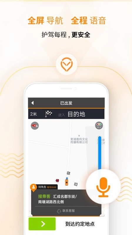麦卡出租车安卓版图3