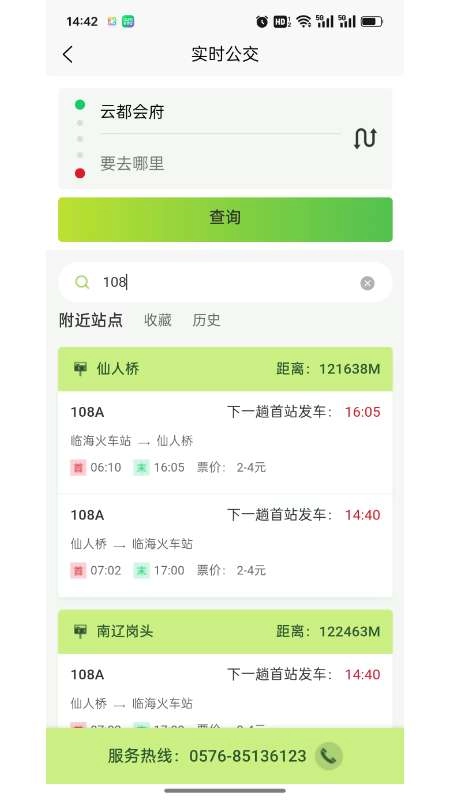 临海出行免费版(1)