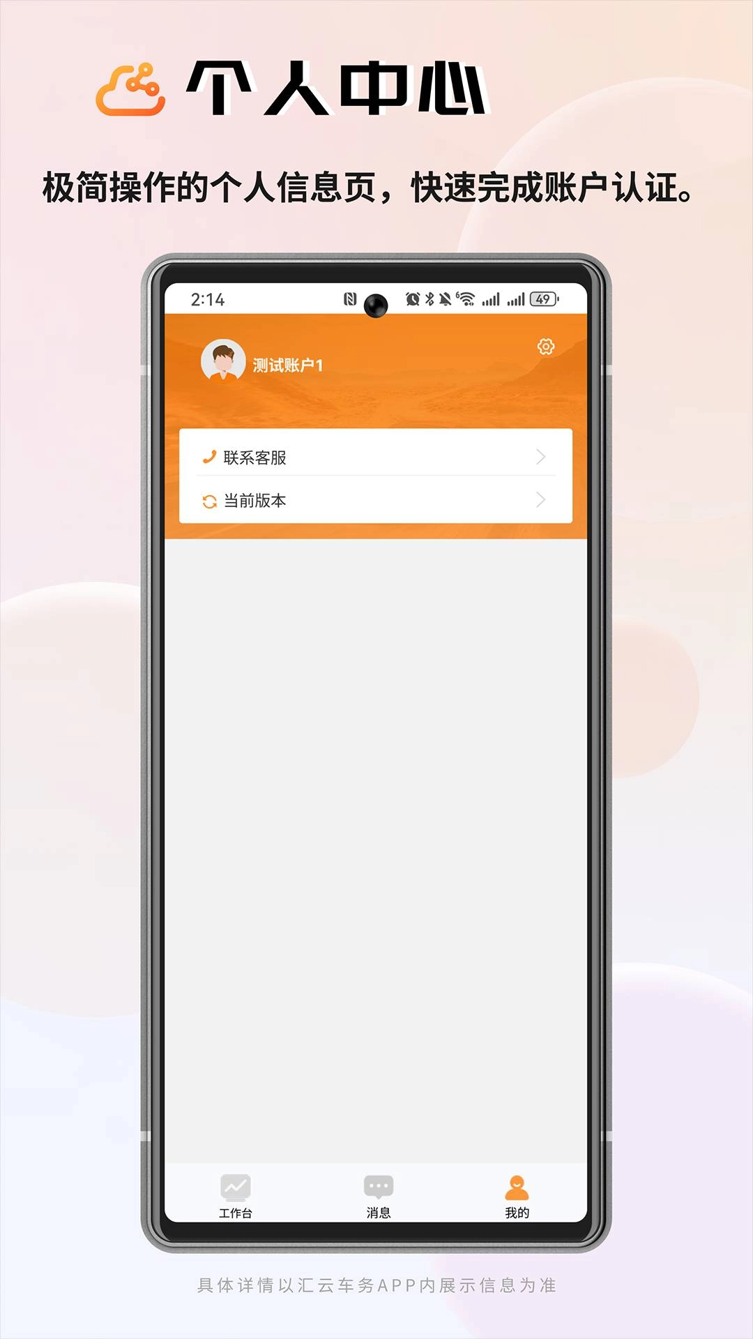 汇云车务官方版图1