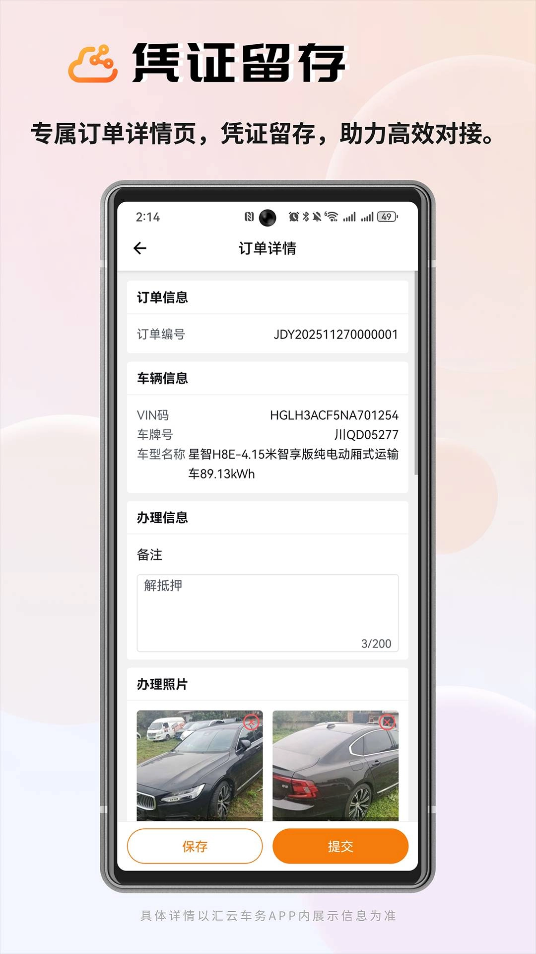 汇云车务官方版图2