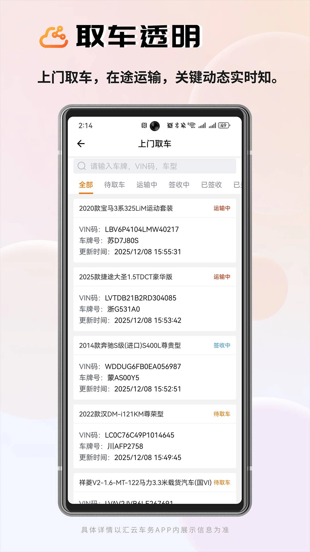 汇云车务官方版图3