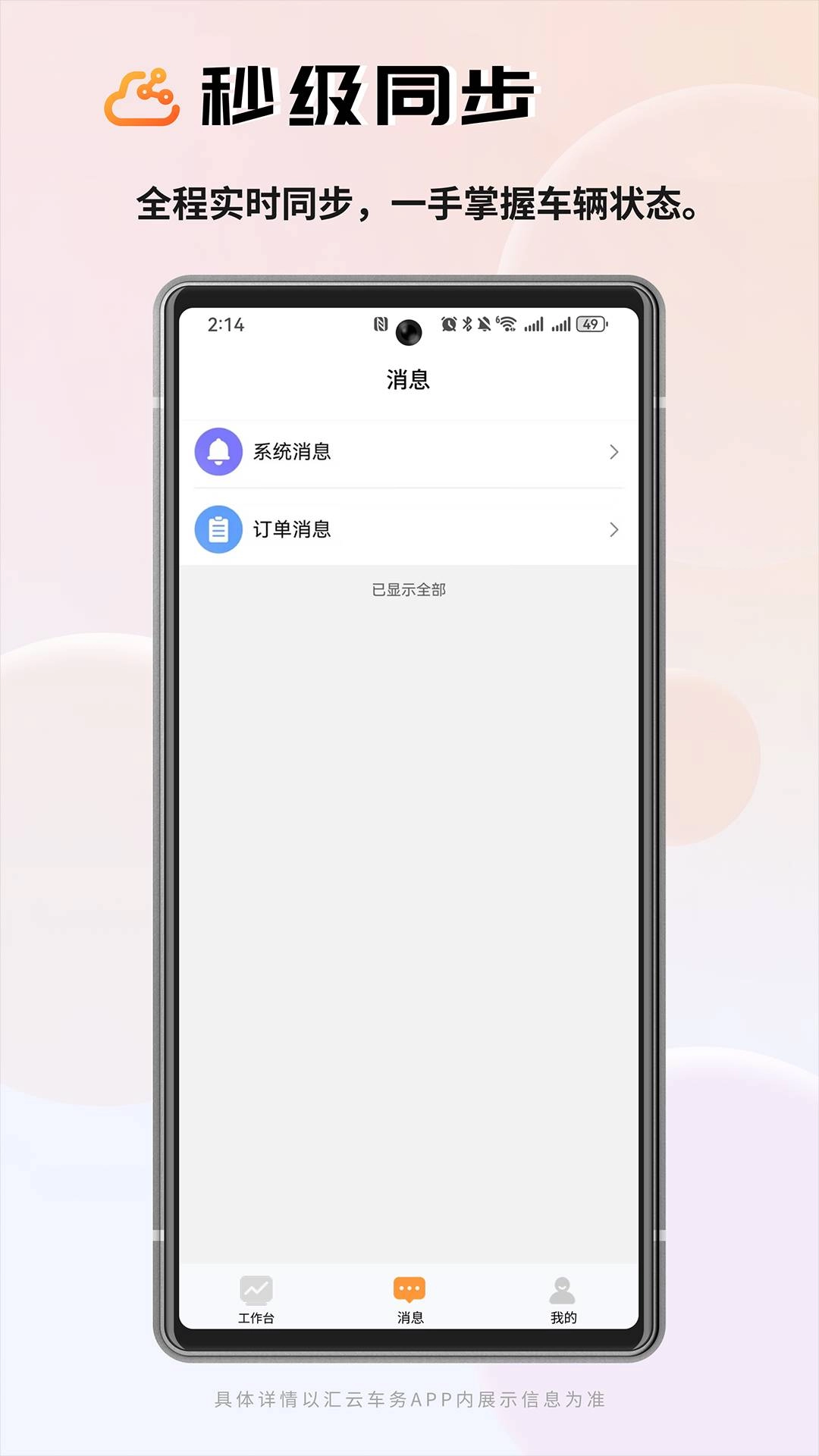 汇云车务官方版图4