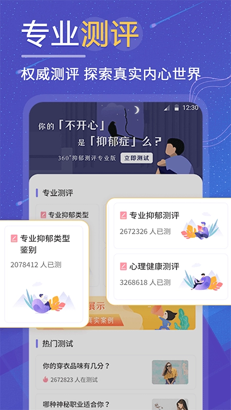 抑郁症焦虑症测试免费原版图1