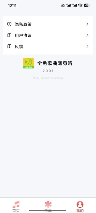 全免歌曲全免费版