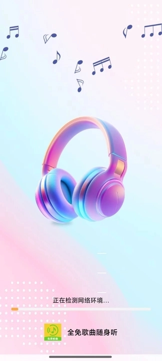 全免歌曲全免费版