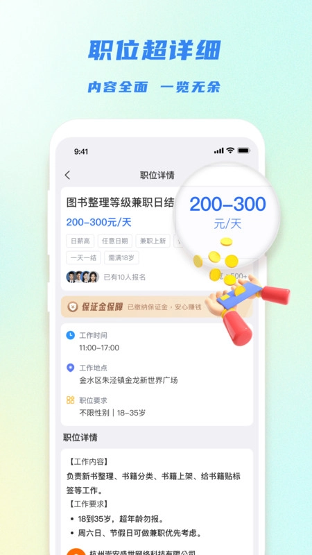 零工优选最新版图1