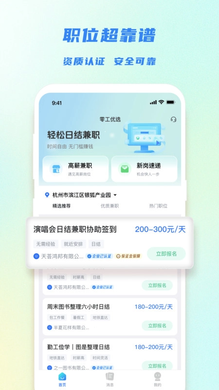 零工优选最新版图4