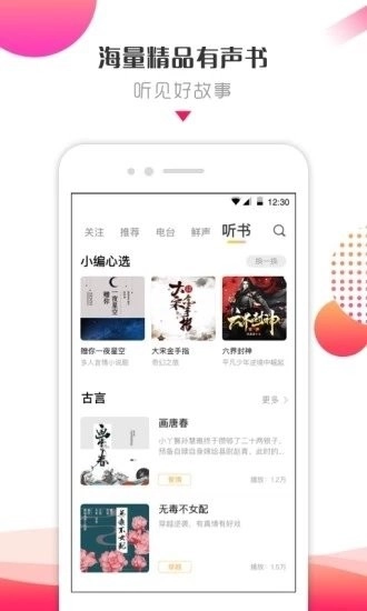 鲜声官方版图3