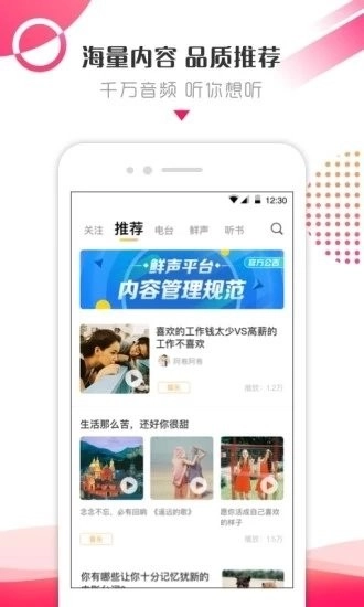 鲜声官方版图4