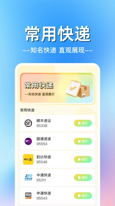 快递包裹物流查安卓官方版图3
