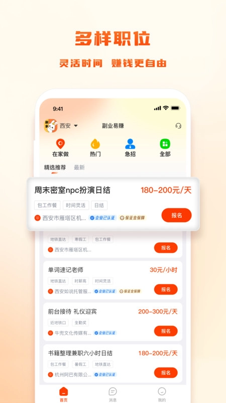 副业易赚安卓版图2