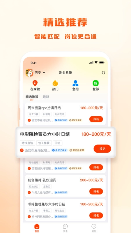 副业易赚安卓版图3