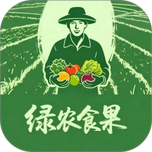 绿农食果通用版