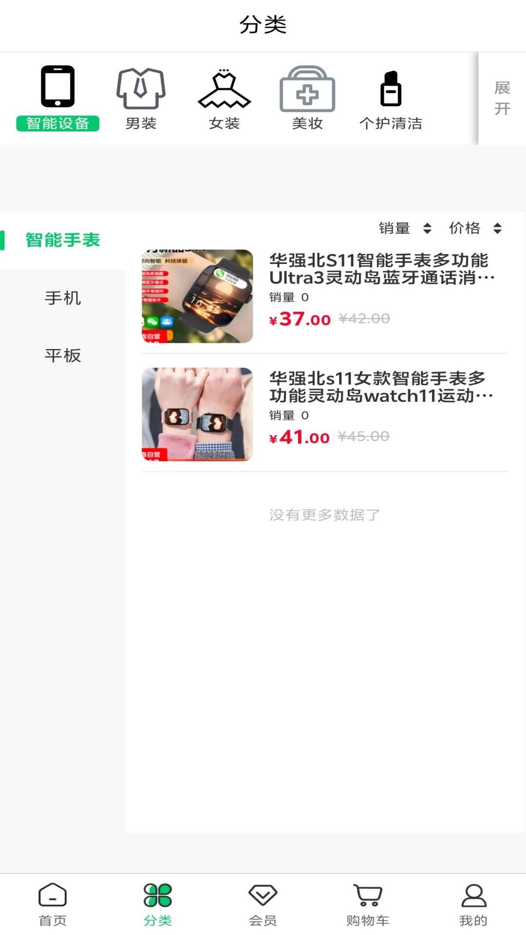 绿农食果通用版图1