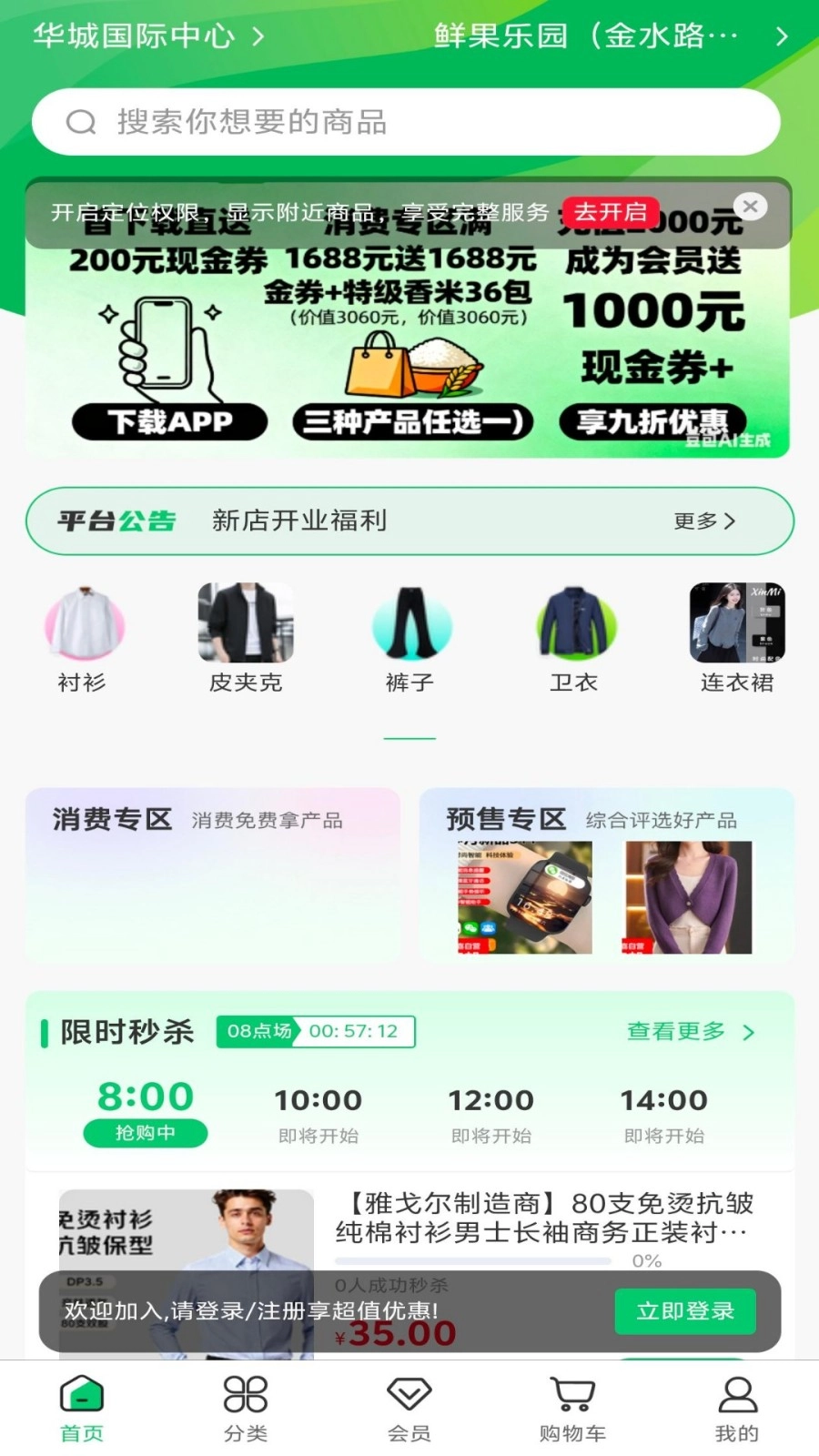 绿农食果通用版图2
