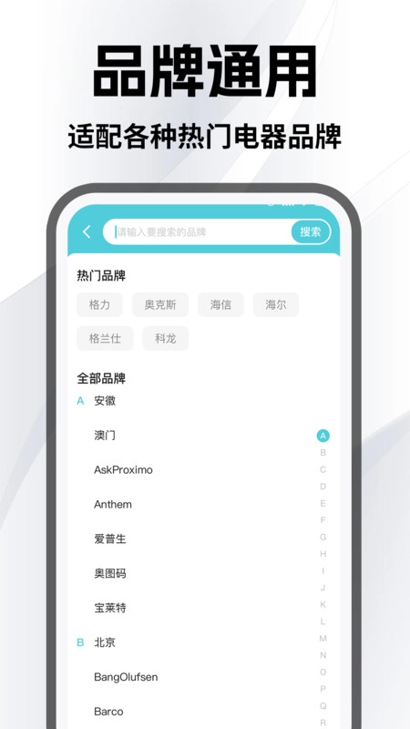 家居万能遥控器直装版