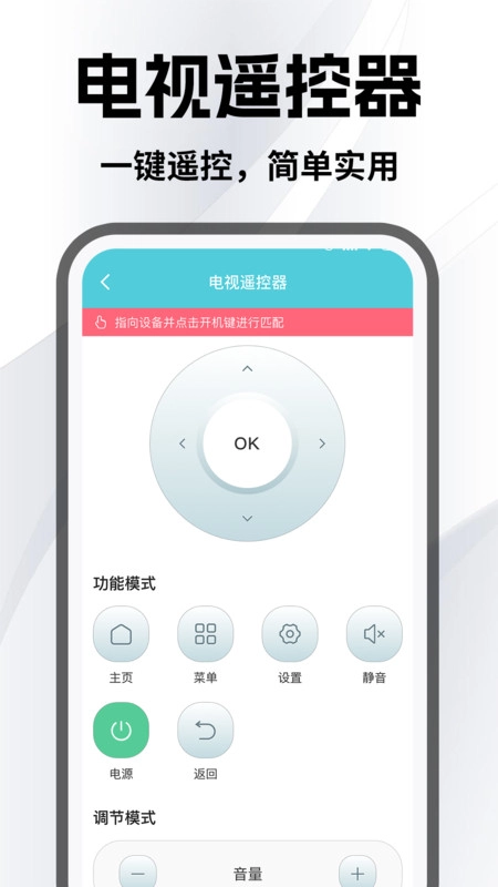 家居万能遥控器直装版