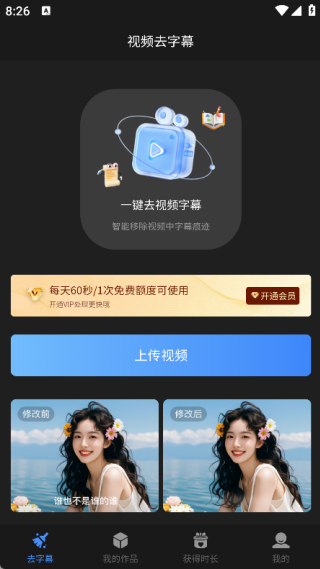 视频去字幕安卓版下载