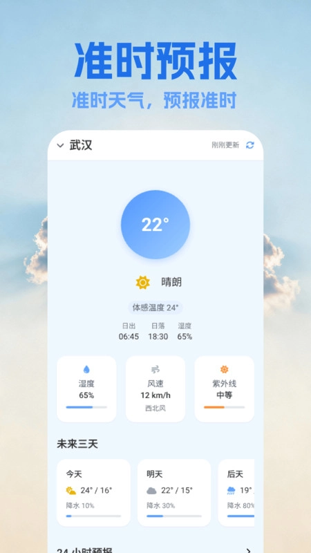 15日天气预报王官方版