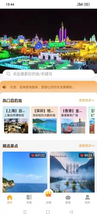 帆壹西旅行免费版