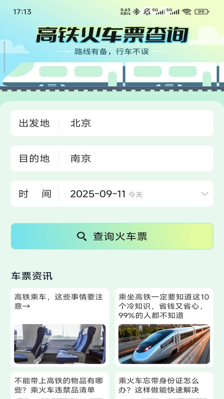超惠省飞机车票宝通用版图4