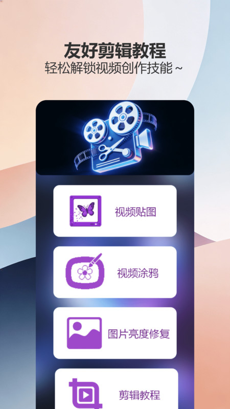 剪辑部落pro