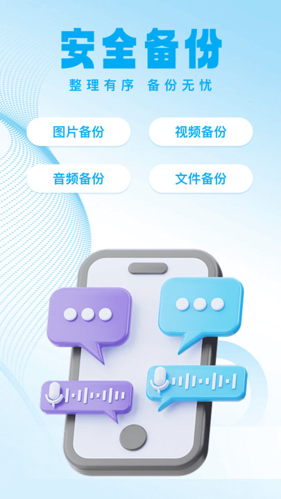 文件备份存储助手安卓免费版图1