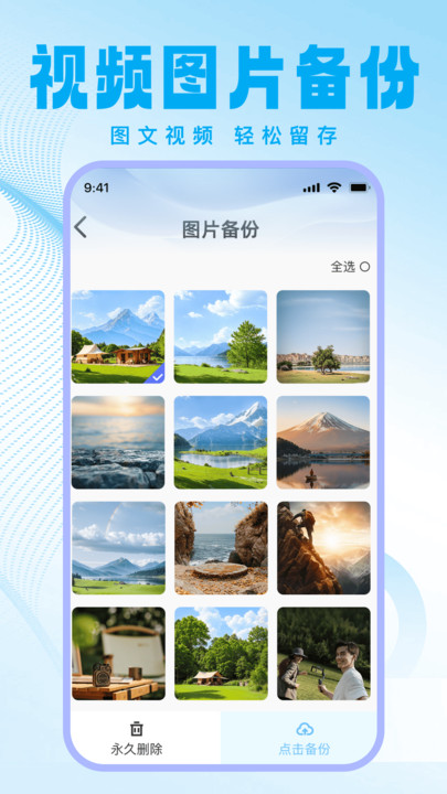 文件备份存储助手安卓免费版图2