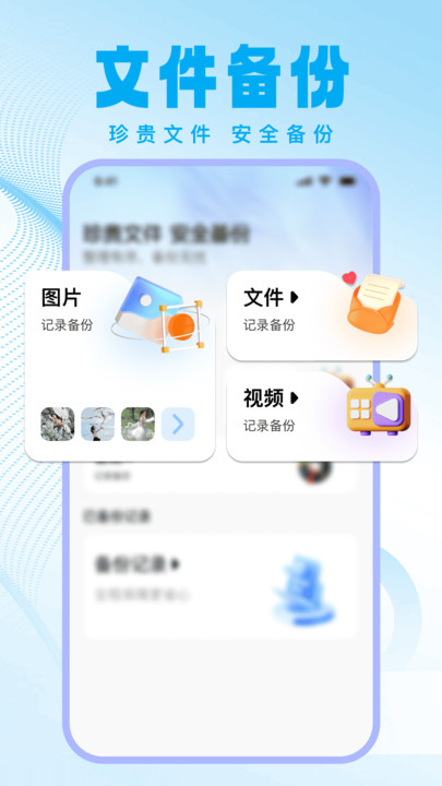 文件备份存储助手安卓免费版图3