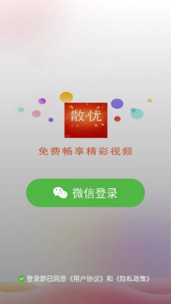 散忧手机正版图1