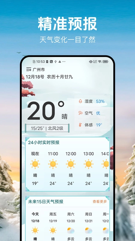 妙迹天气手机免费版图1