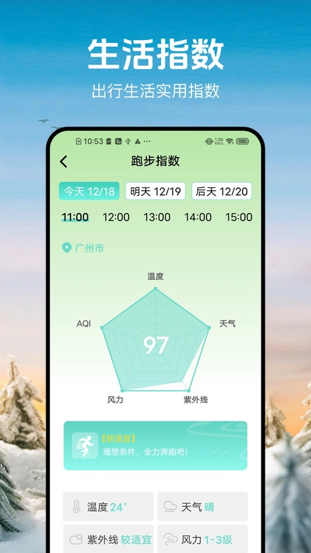 妙迹天气手机免费版图2