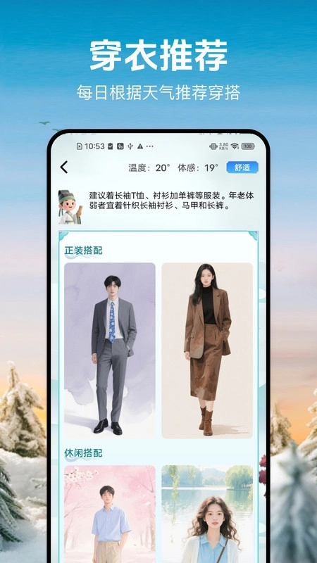 妙迹天气手机免费版图4