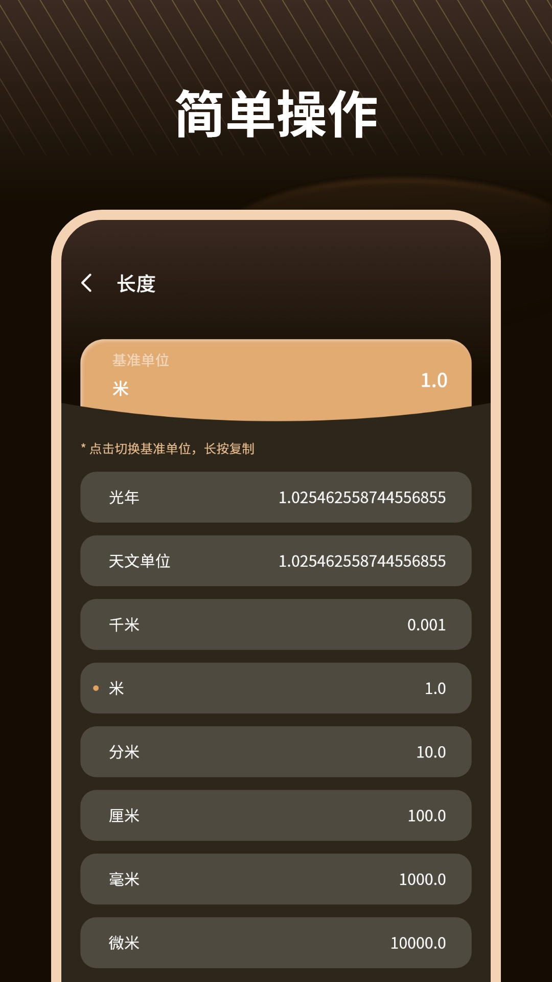 单位换算器通用版