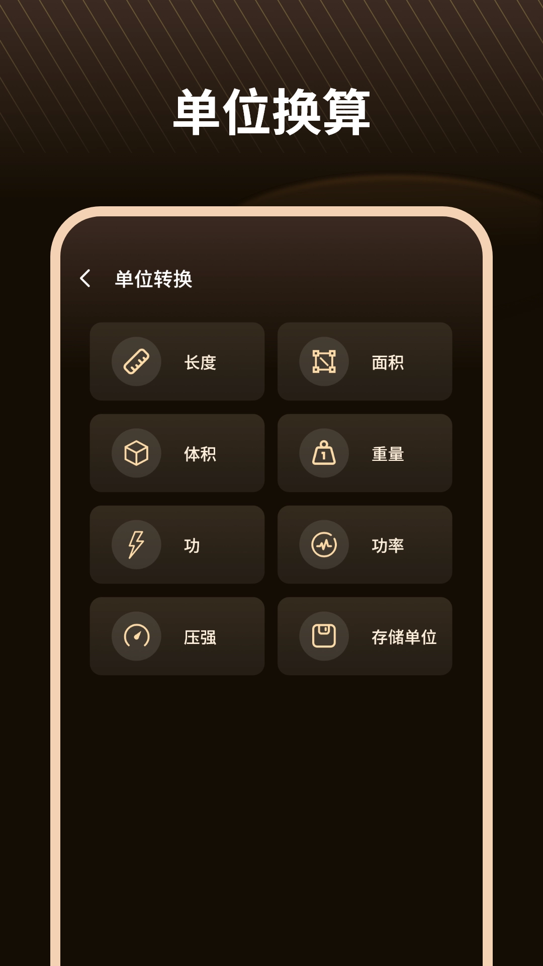 单位换算器通用版