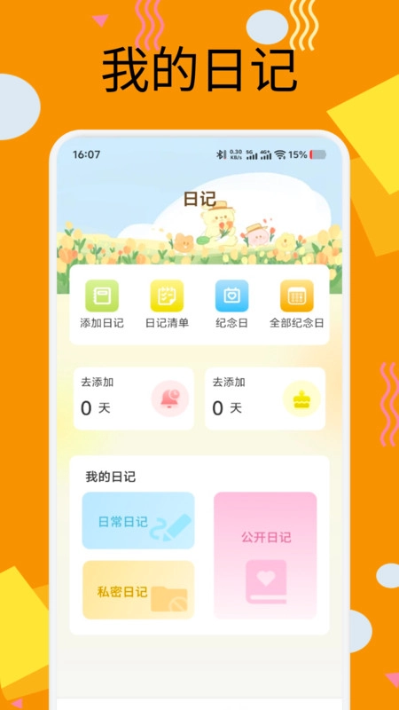 云湖日记安卓直装版